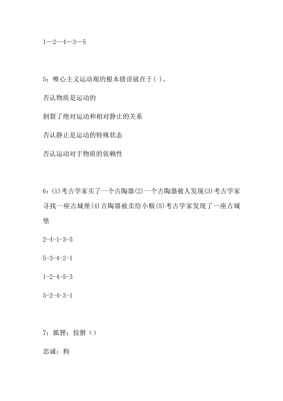 巴彦2018年事业单位招聘考试真题及答案解析_第3页