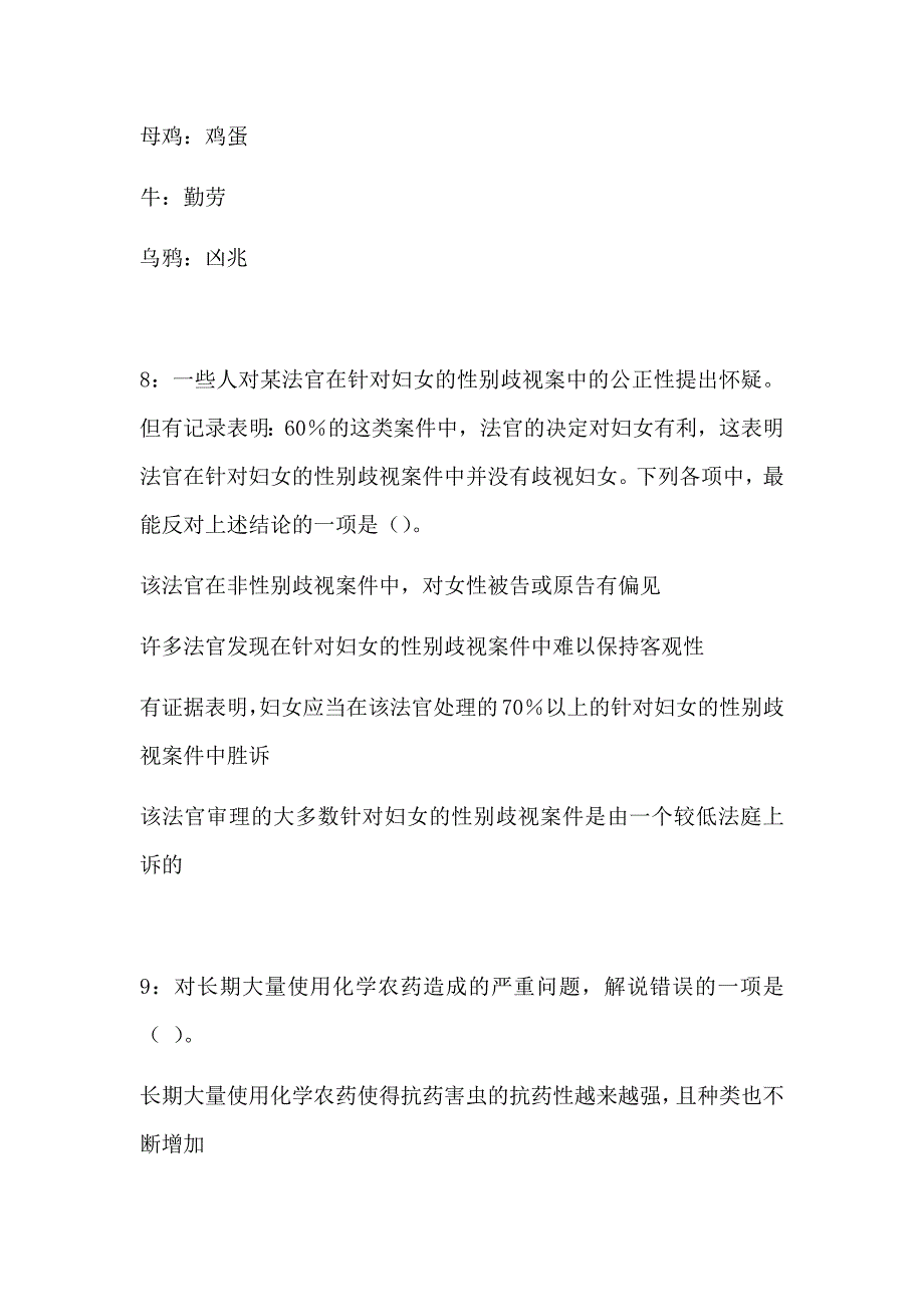 巴彦2018年事业单位招聘考试真题及答案解析_第4页