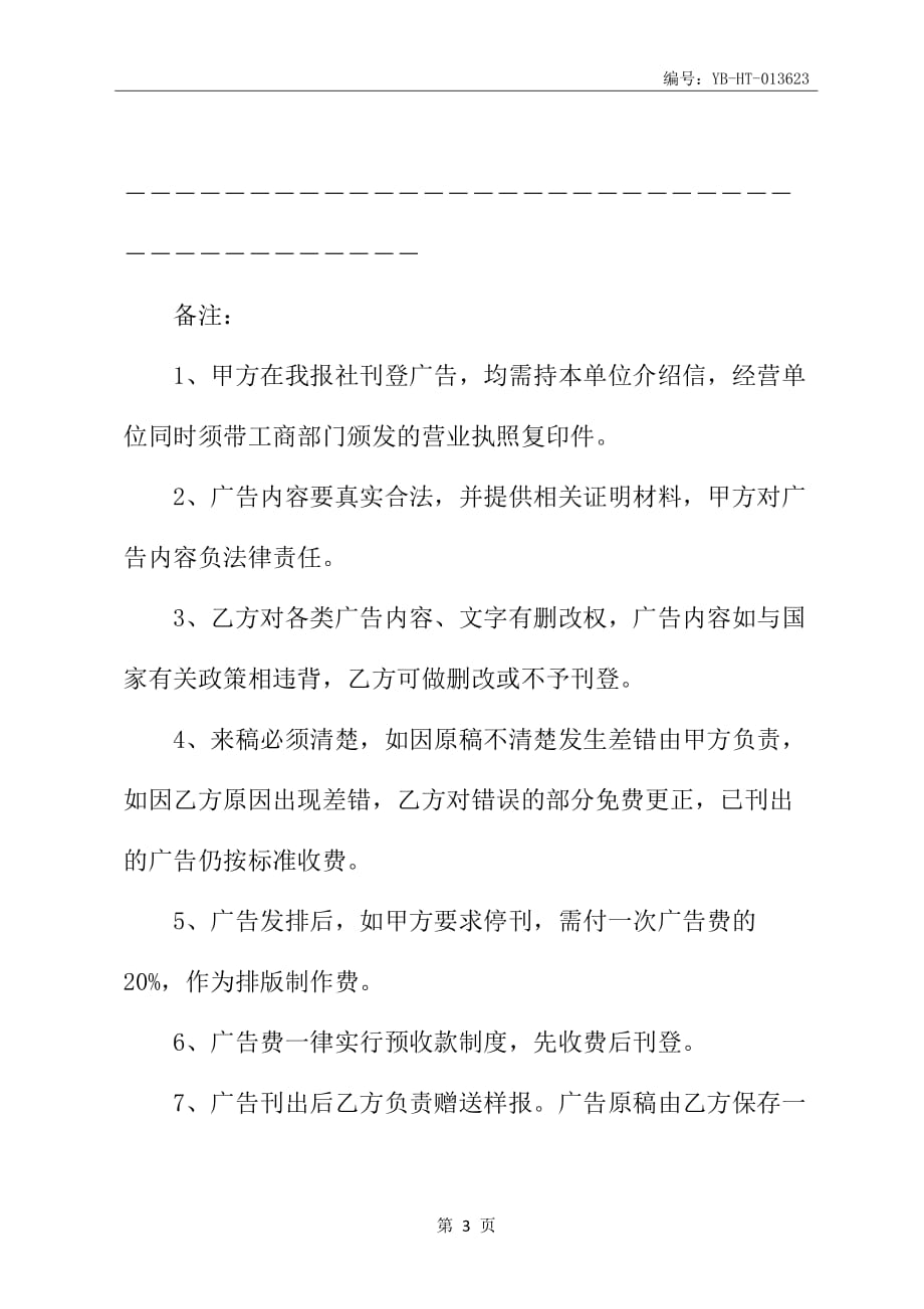 金融时报广告合同书_第4页