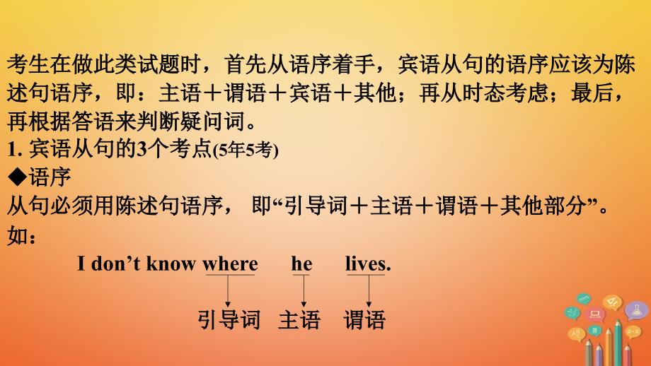 （课标版）云南省中考英语总复习第二部分语法专题突破专题十四复合句课件_第3页