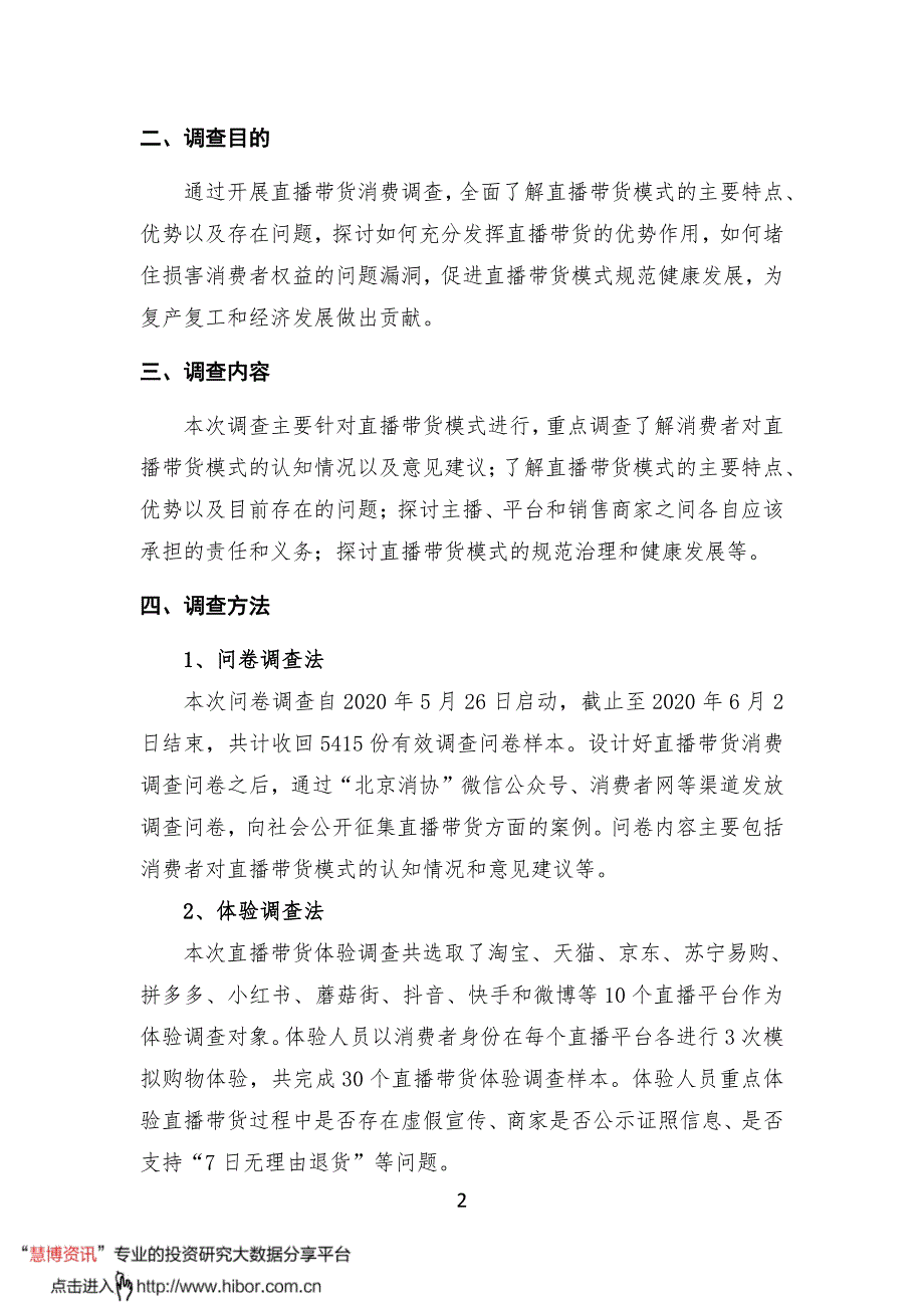 消费行业_直播带货消费调查报告_第2页