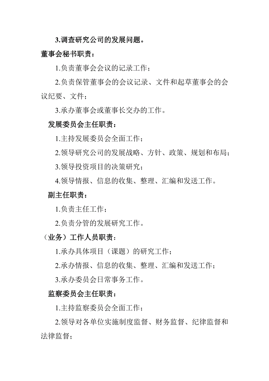 2020年（岗位职责）企业各部门岗位职责范本大全(DOC 33个)6_第2页