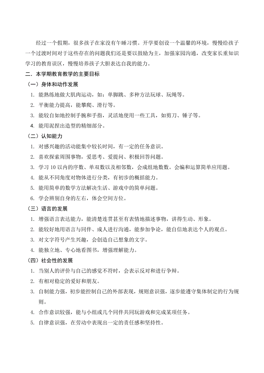 2020年（工作手册）班级工作手册(大一上)_第3页