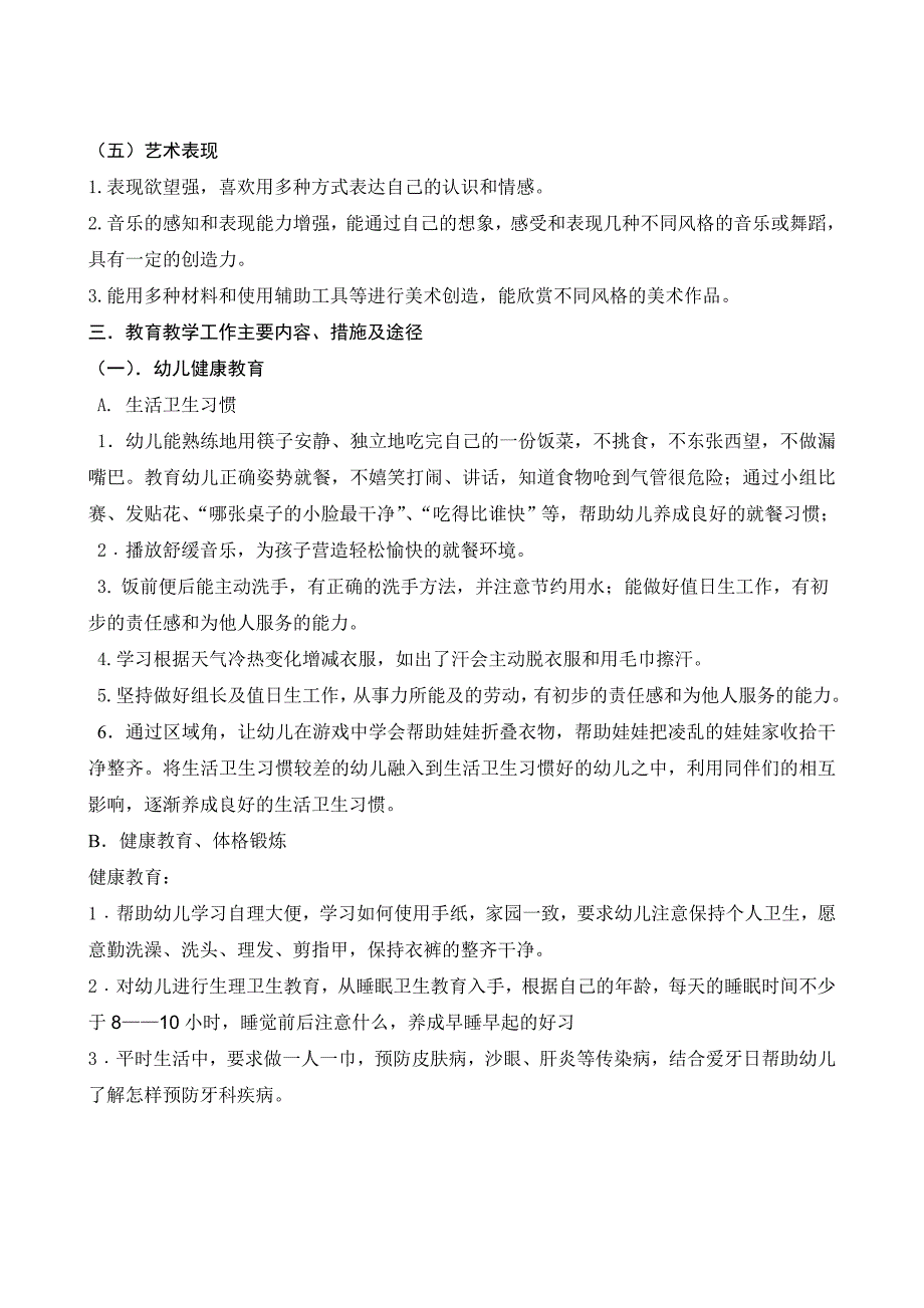 2020年（工作手册）班级工作手册(大一上)_第4页