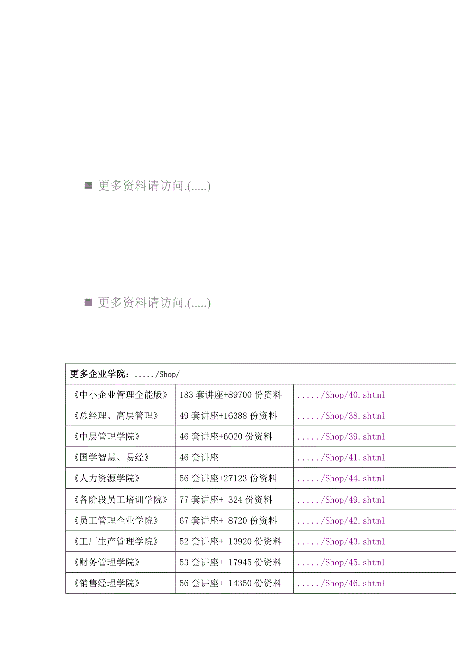 2020年（工作计划）全市经济形势分析及明年工作规划(doc 28页)_第1页