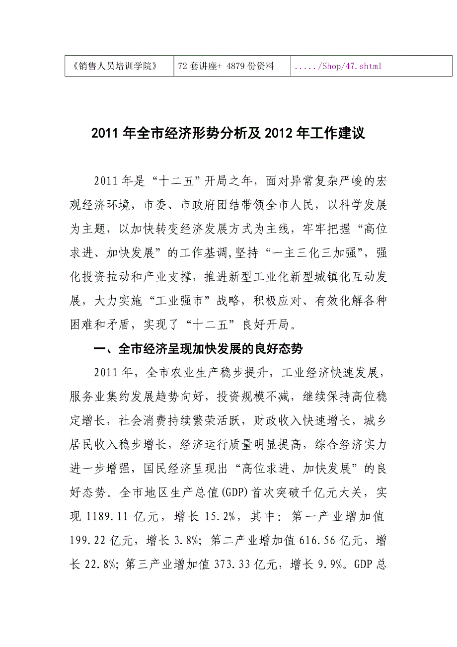 2020年（工作计划）全市经济形势分析及明年工作规划(doc 28页)_第2页