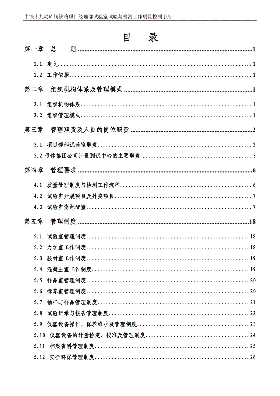 2020年（工作手册）试验检测工作质量控制手册_第3页