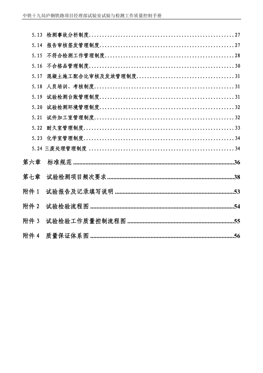 2020年（工作手册）试验检测工作质量控制手册_第4页