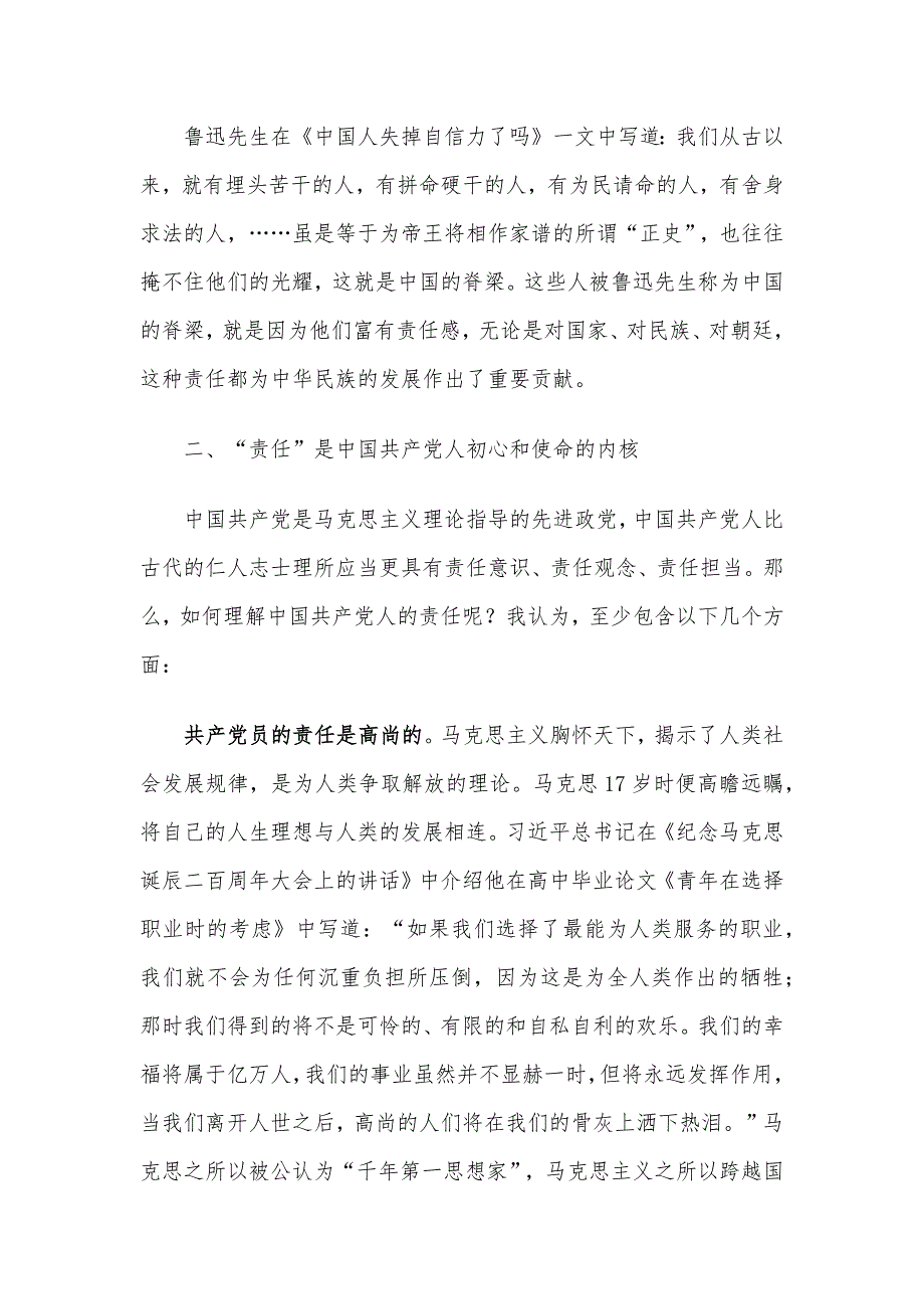 2020年“七一”专题党课材料6篇整理合集_第3页