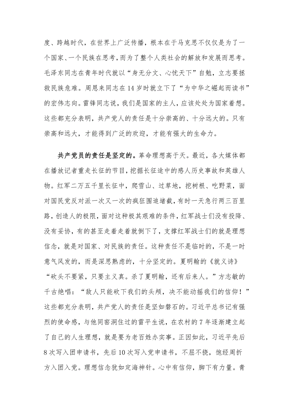 2020年“七一”专题党课材料6篇整理合集_第4页