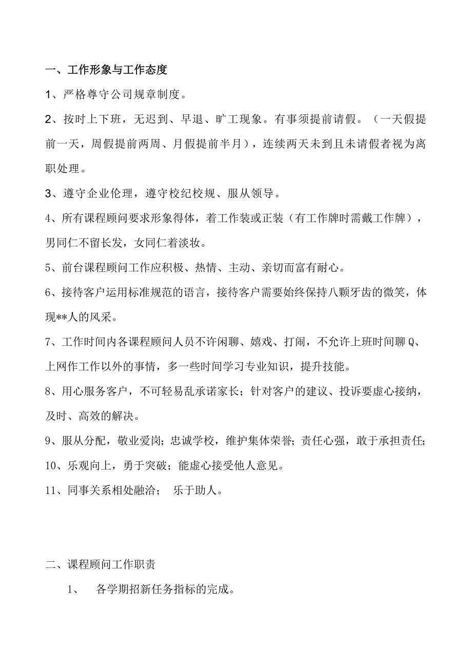 2020年（工作手册）分管中心销售部工作手册(doc 32页)_第2页