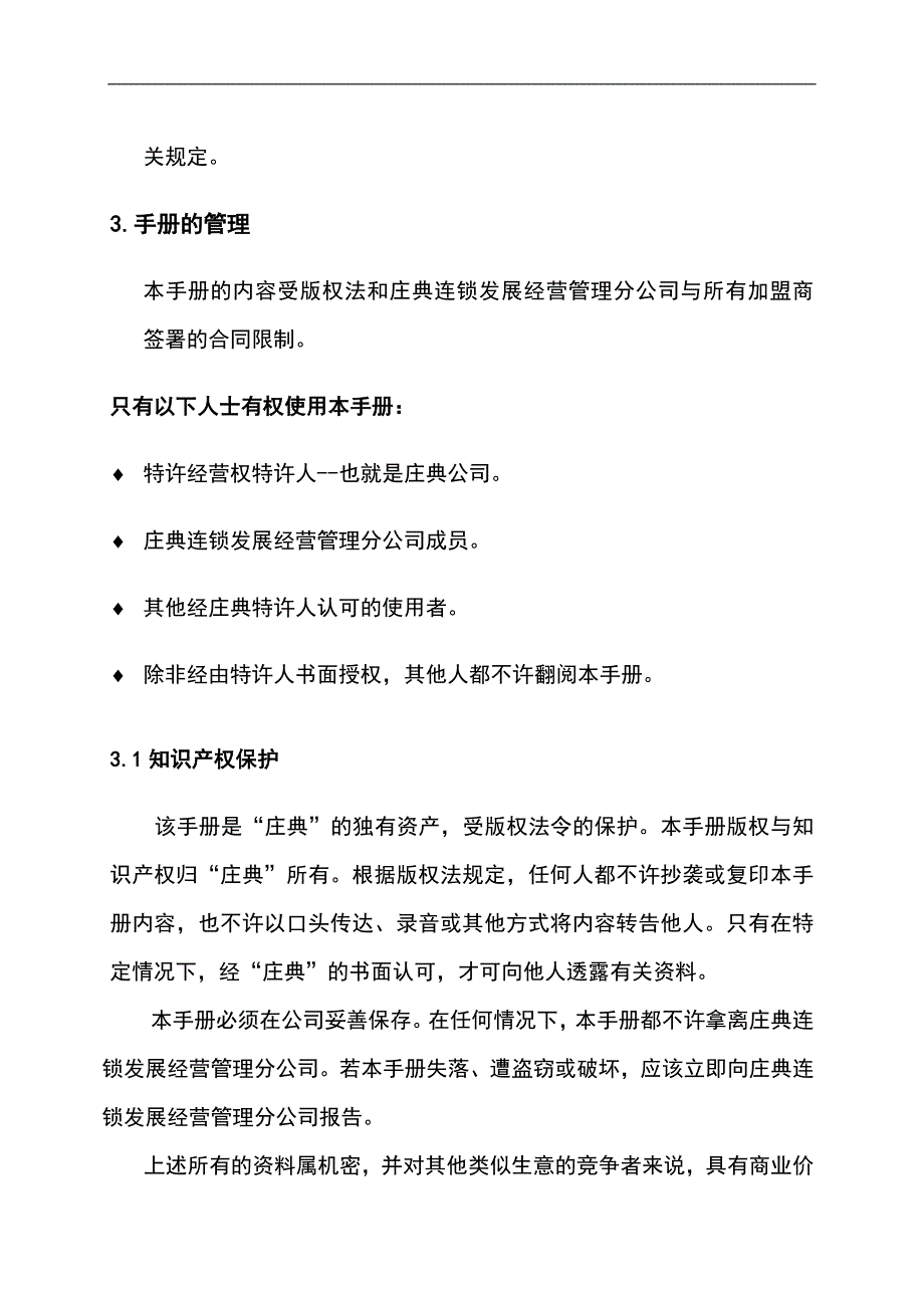 2020年（行政总务）行政手册2_第4页