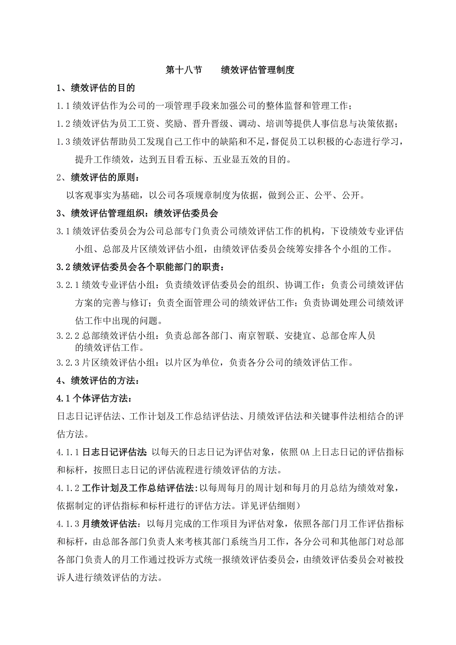 2020年（工作手册）某公司人力资源工作手册(doc 77页)_第1页