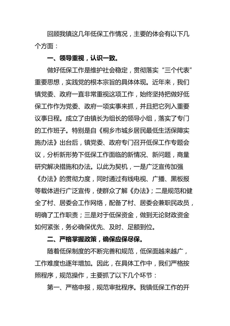 2020年（工作分析）濮院镇低保工作分析报告(doc 8页)_第4页