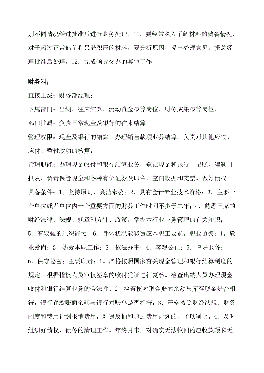 2020年（岗位职责）企业各部门岗位职责范本下(1)_第3页