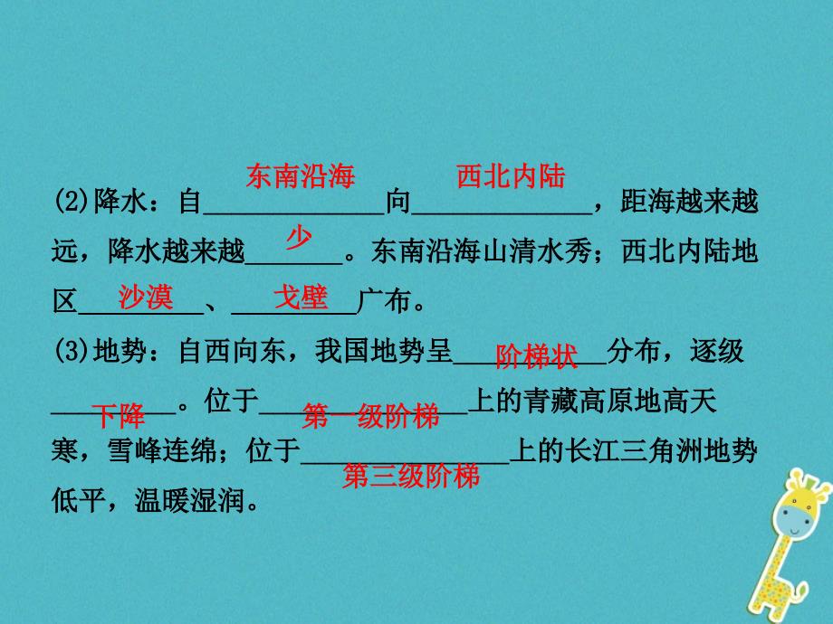 （烟台专版）中考地理总复习七下第五章第十八课时中国的地理差异课件_第4页