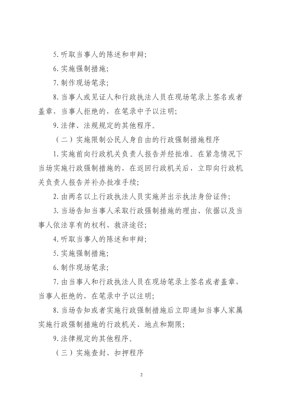 2020年（行政总务）行政强制执法文书_第2页