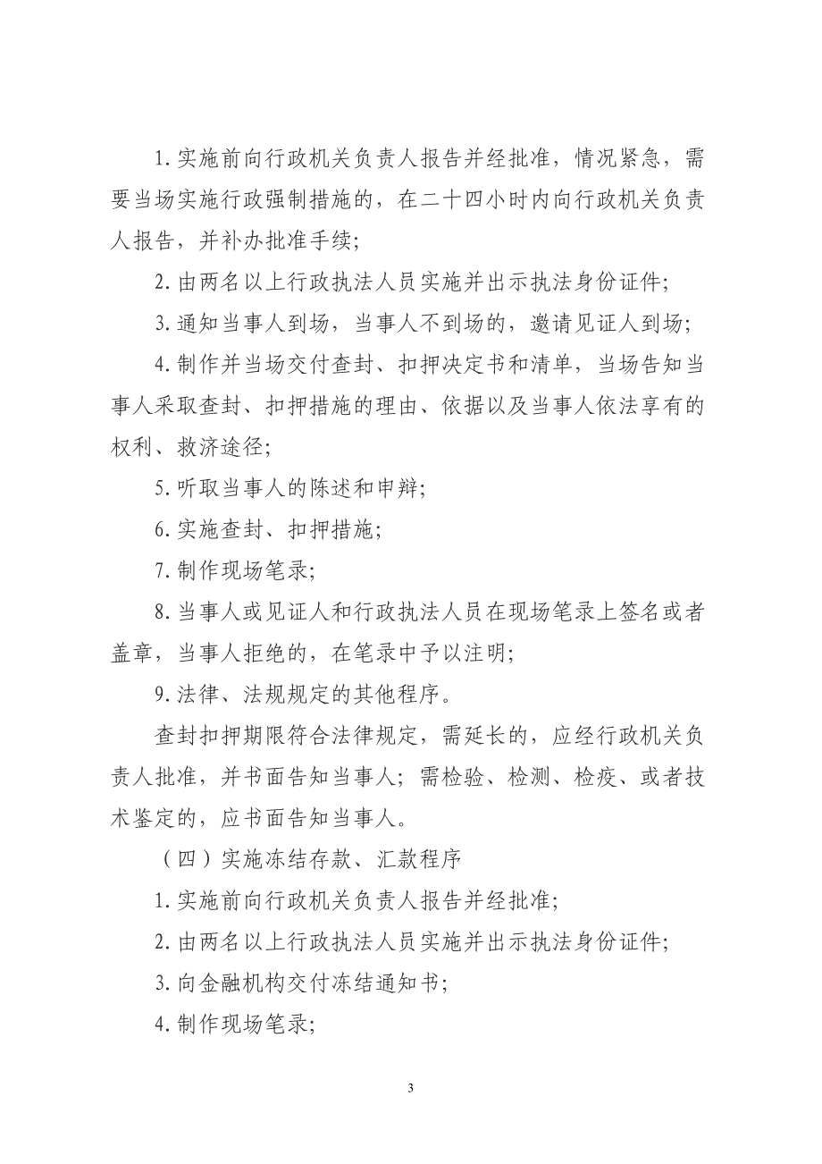 2020年（行政总务）行政强制执法文书_第3页