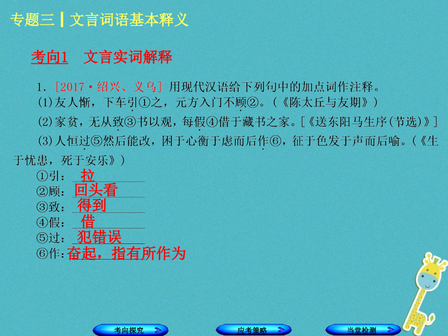 （浙江专用）中考语文专题复习三文言词语基本释义课件新人教版_第3页