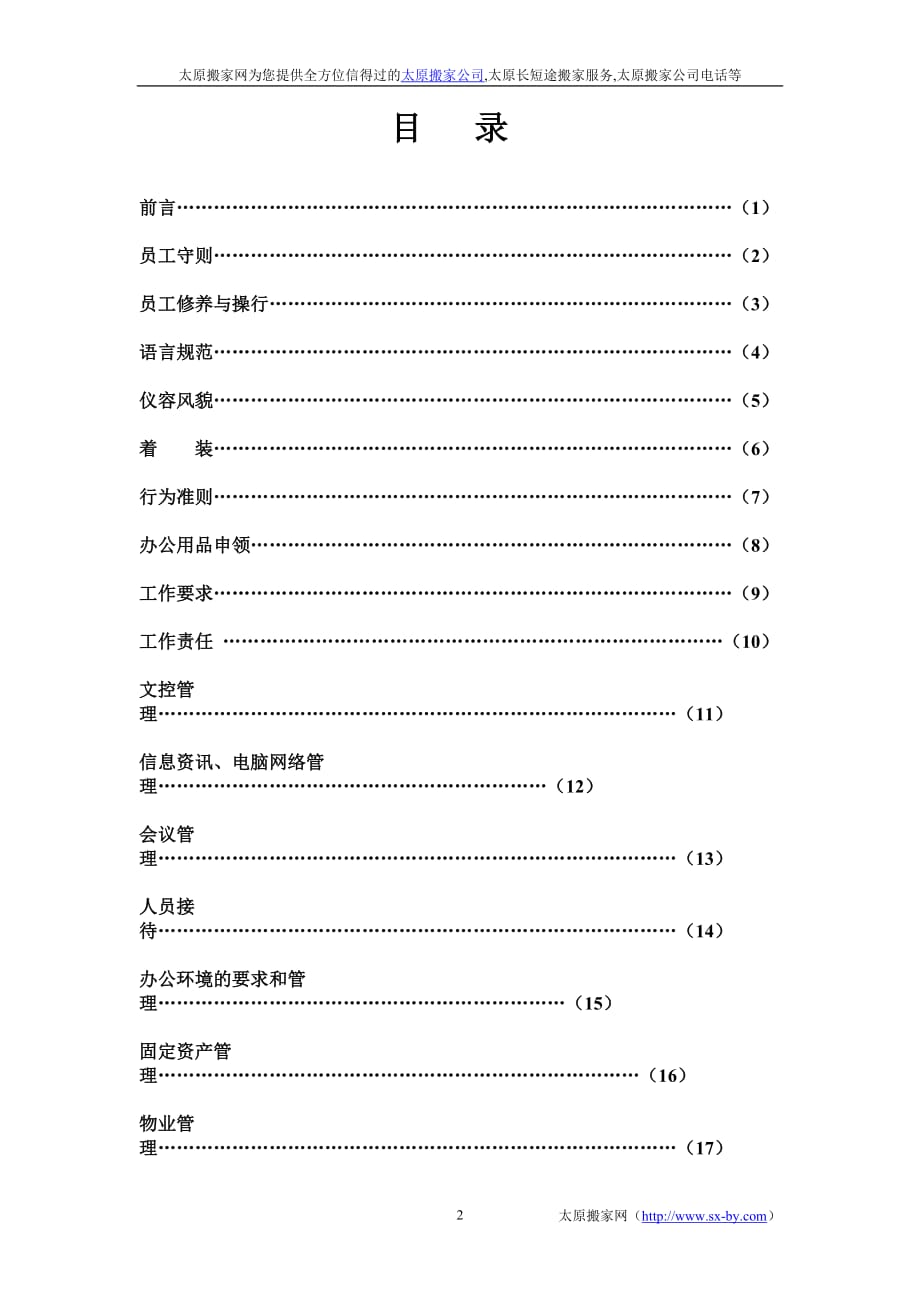 2020年（行政总务）行政管理文件_第2页