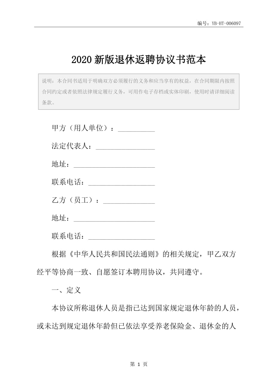 2020新版退休返聘协议书范本_第2页