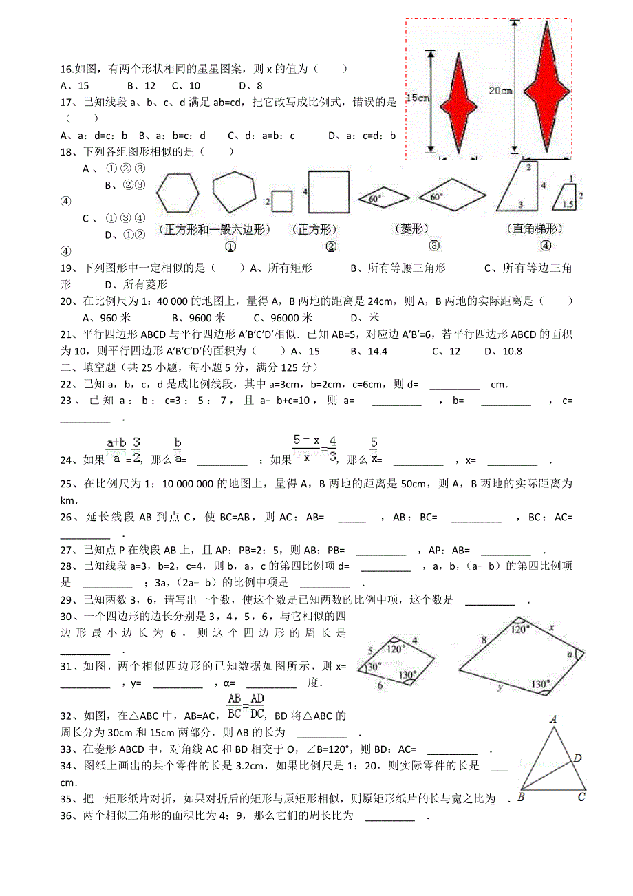 九年级数学 图形的相似 测试题要点_第2页