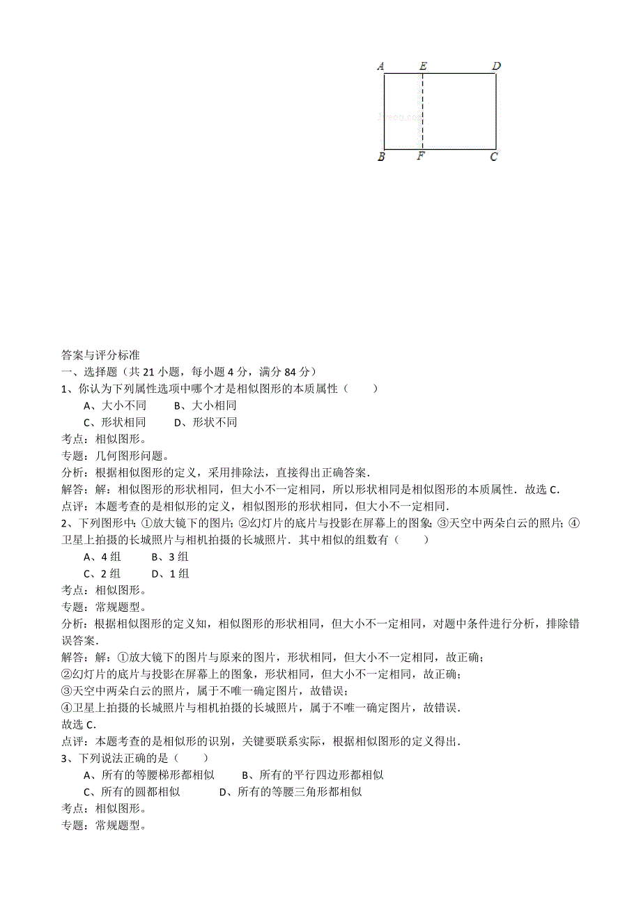 九年级数学 图形的相似 测试题要点_第4页