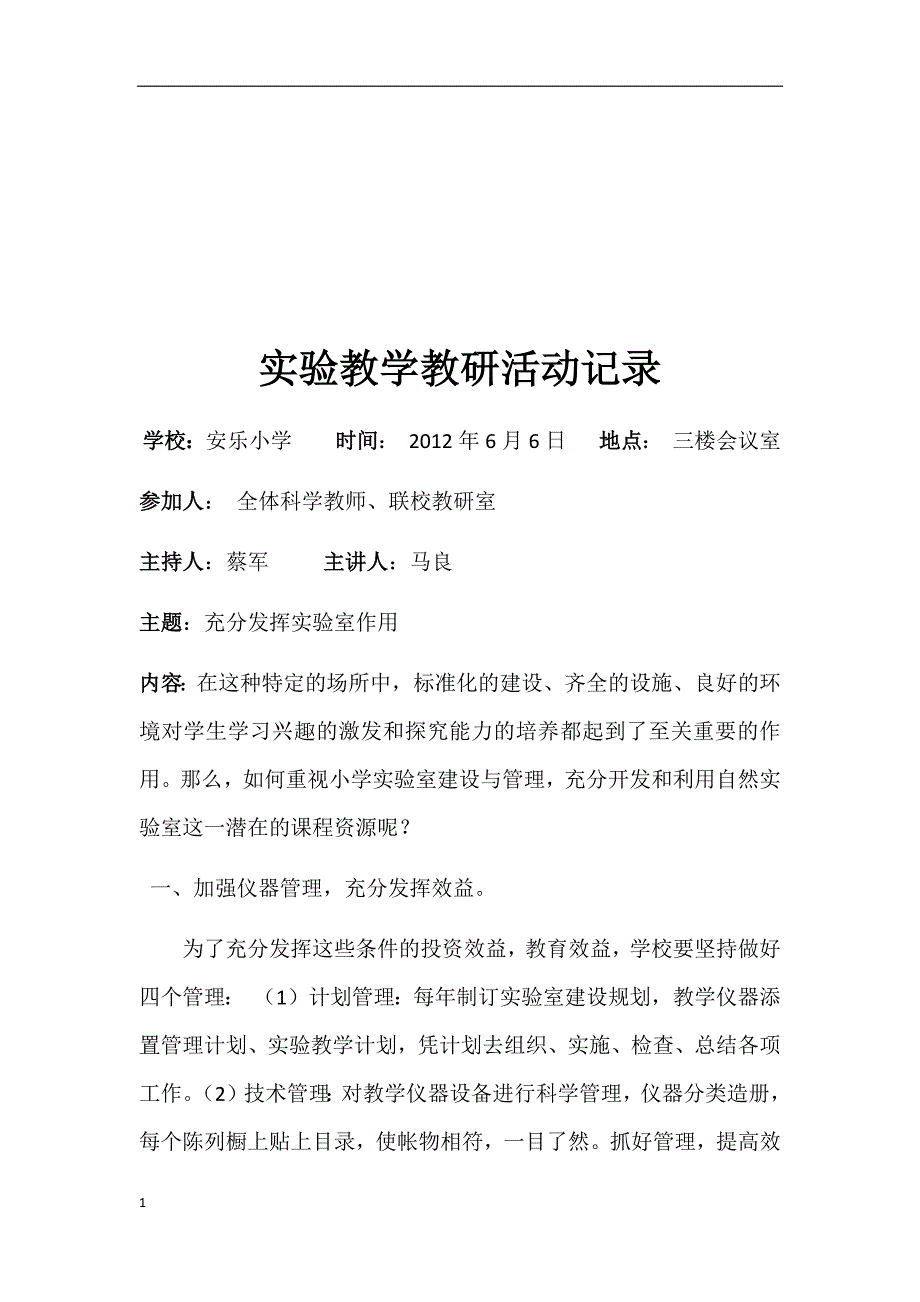 实验教学研究记录培训资料_第3页