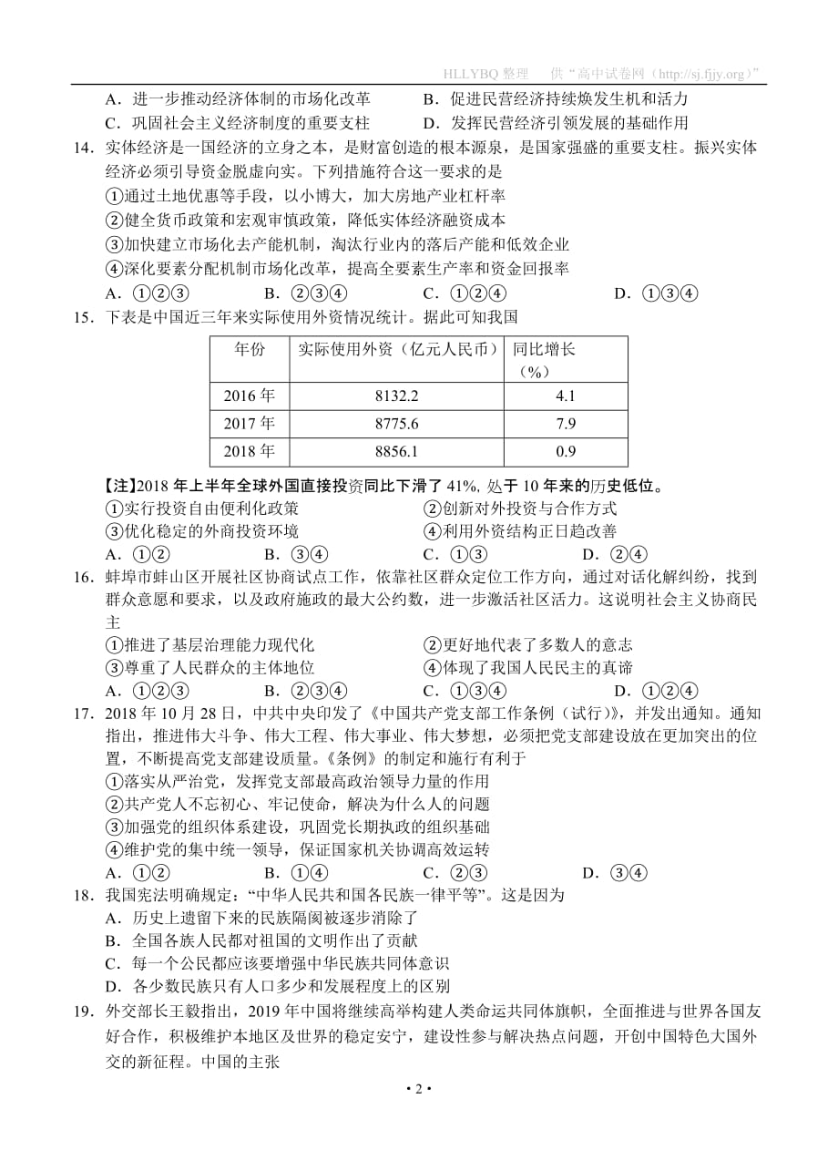 浙江省稽阳联谊学校2019届高三下学期3月联考 政治_第2页