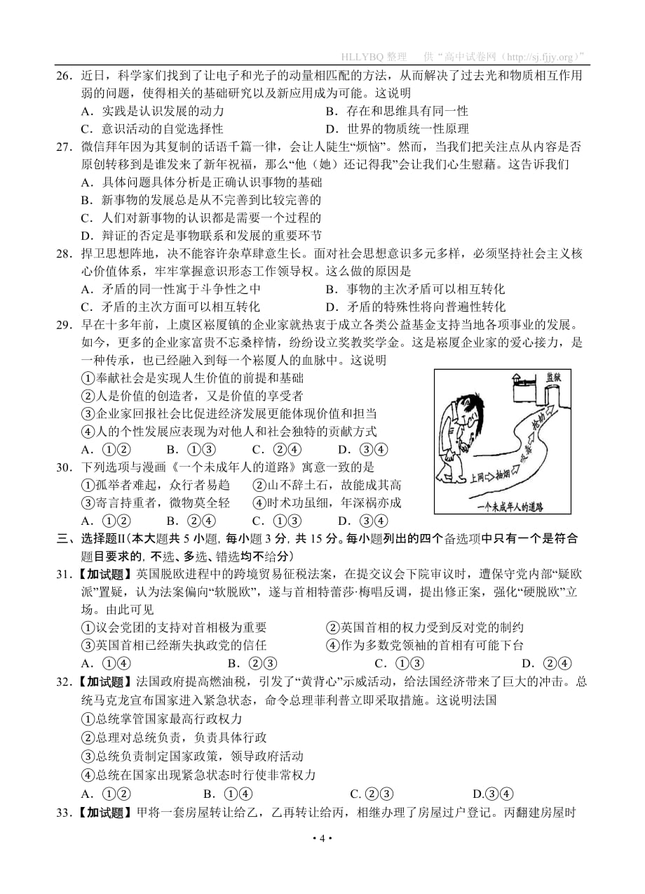 浙江省稽阳联谊学校2019届高三下学期3月联考 政治_第4页