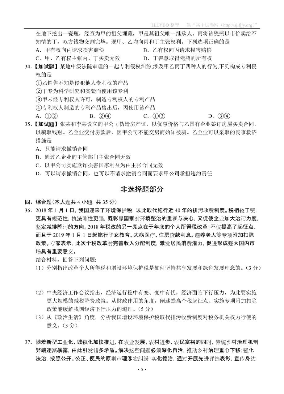 浙江省稽阳联谊学校2019届高三下学期3月联考 政治_第5页