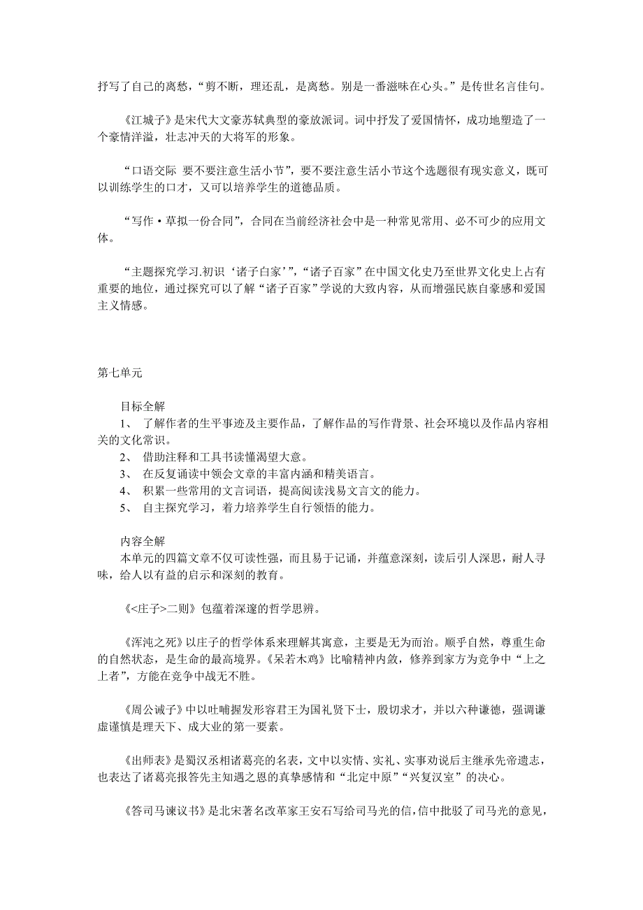 九年级下语文期末复习指导(语文版)_第4页