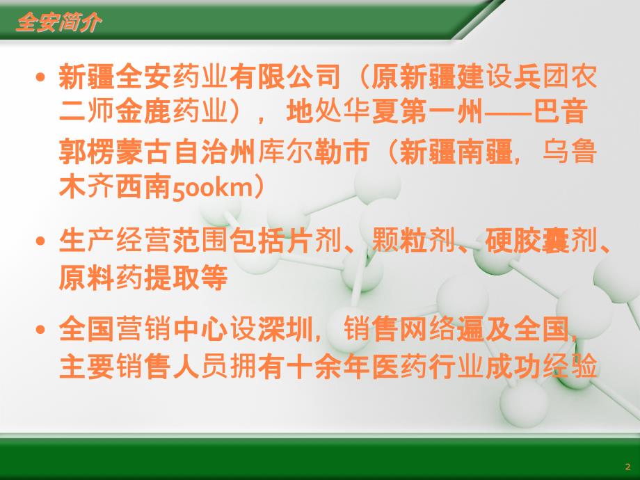 安胃疡胶囊应用介绍ppt课件_第2页