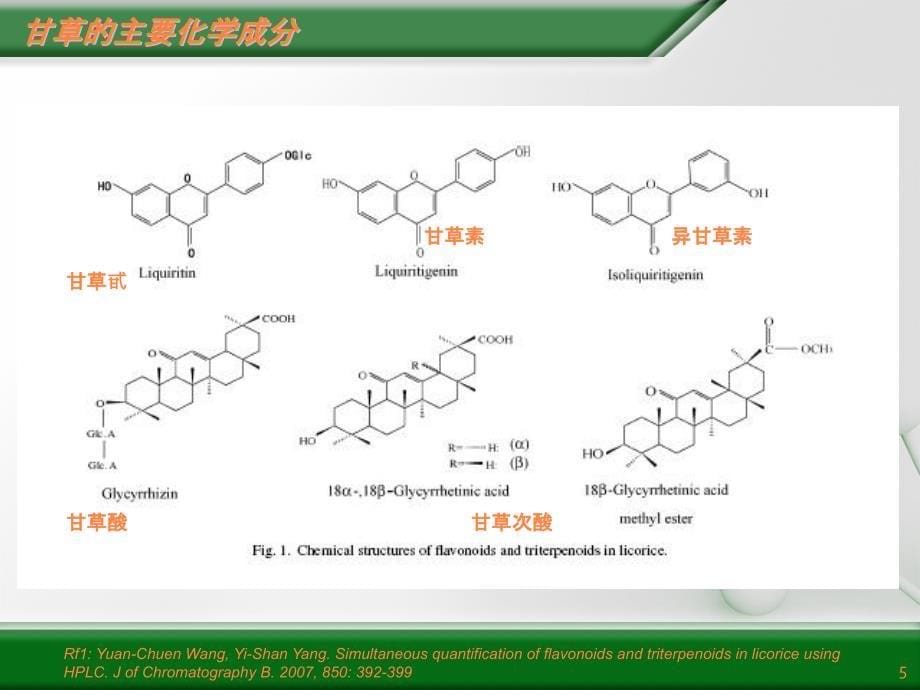 安胃疡胶囊应用介绍ppt课件_第5页