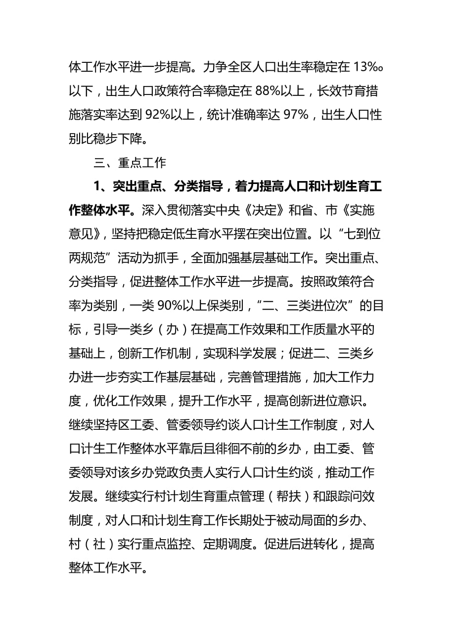 2020年（工作计划）全区人口和计划生育工作计划(doc 8页)_第2页