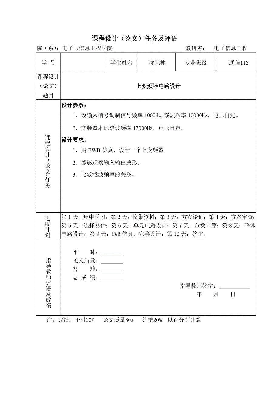 上变频器课程设计_第2页