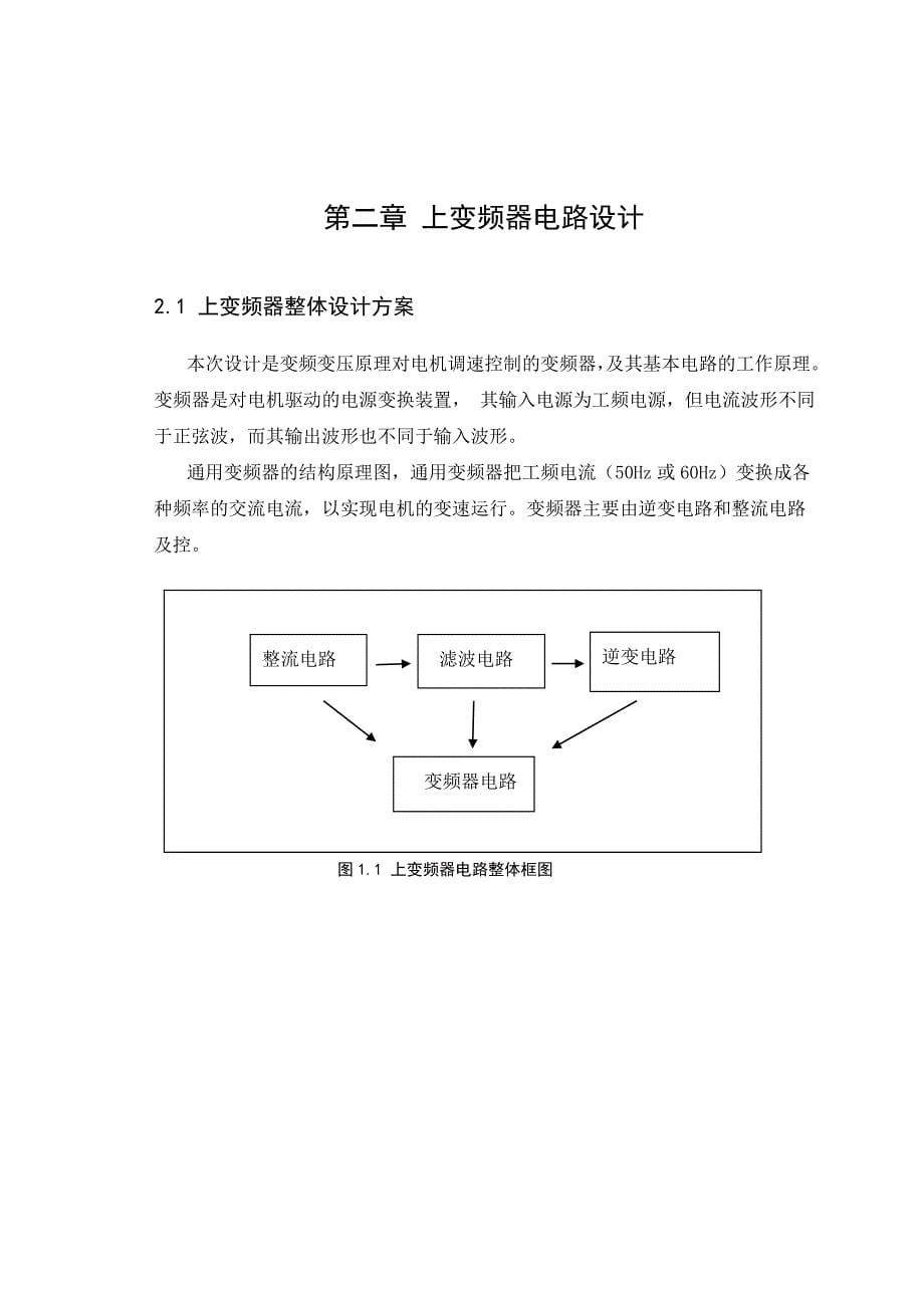 上变频器课程设计_第5页