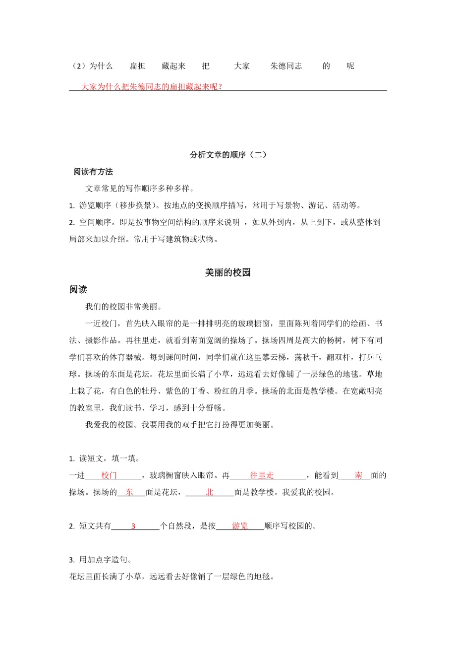 部编版二年级下册语文期末基础知识复习练习（答案版） (3)_第3页