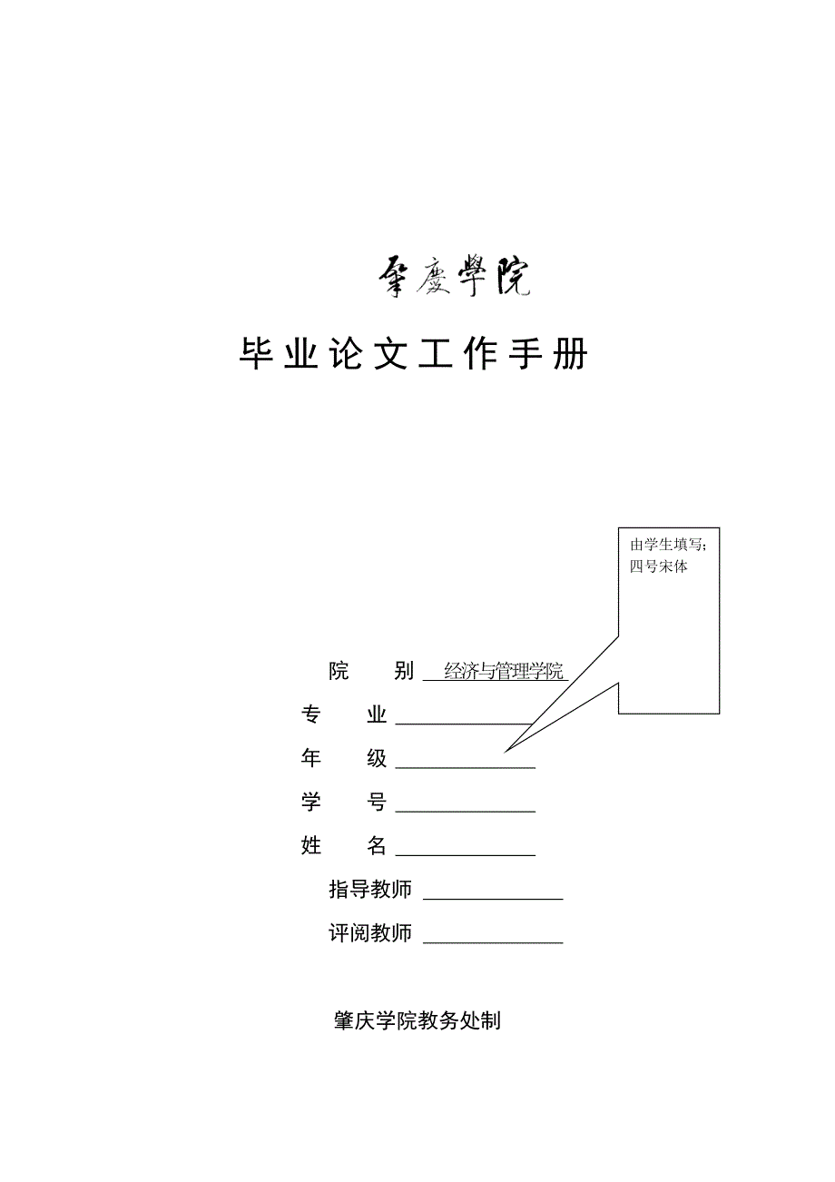 2020年（工作手册）毕业论文工作手册_第1页