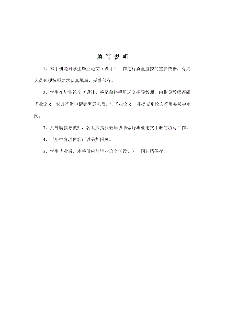 2020年（工作手册）毕业论文工作手册_第2页