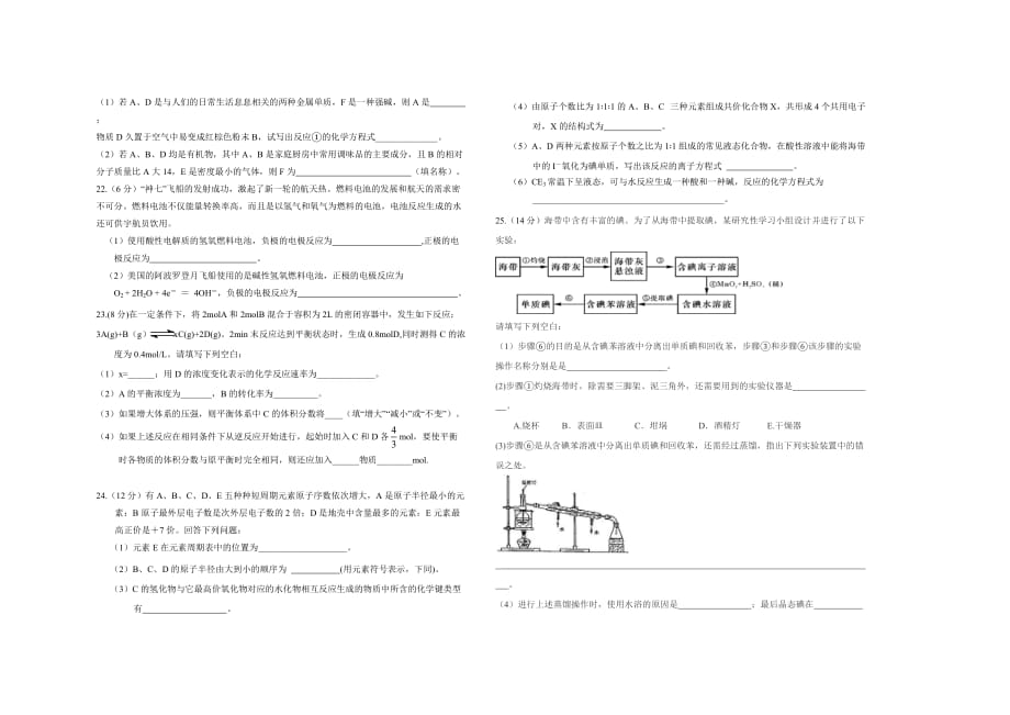 人教版高一下期化学期末试卷_第3页