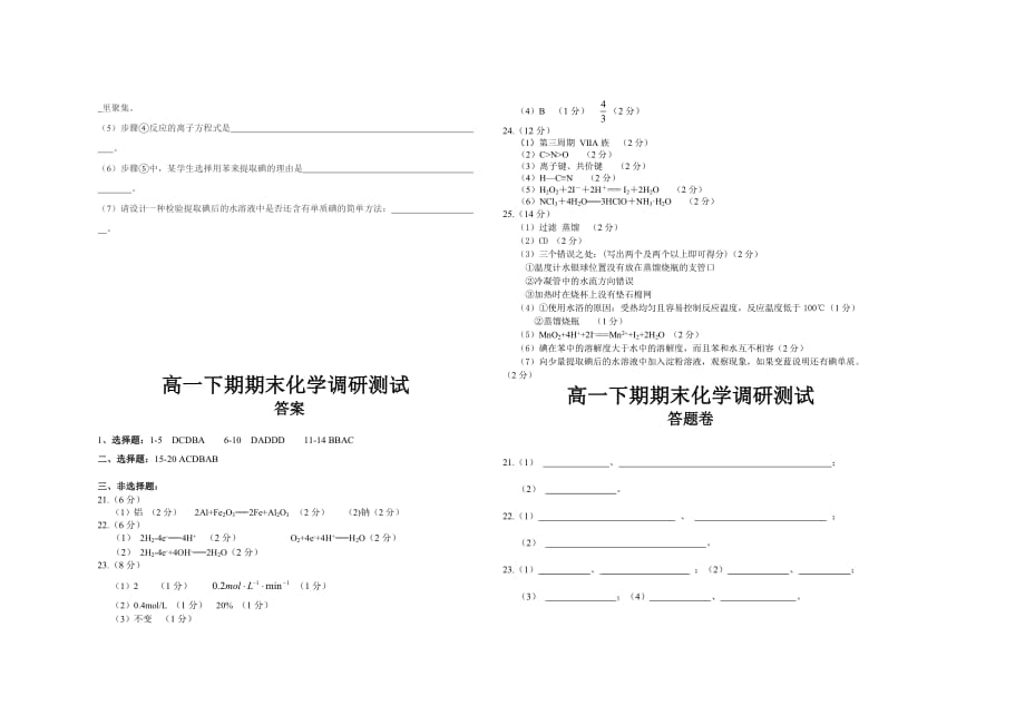 人教版高一下期化学期末试卷_第4页