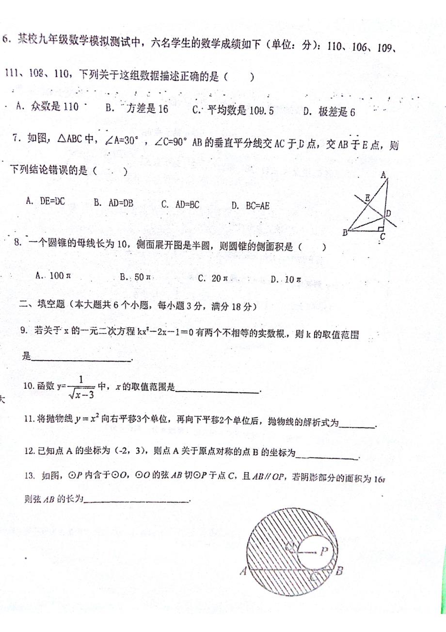 云南省罗平县九年级数学上学期第一次模拟试题（pdf）_第2页