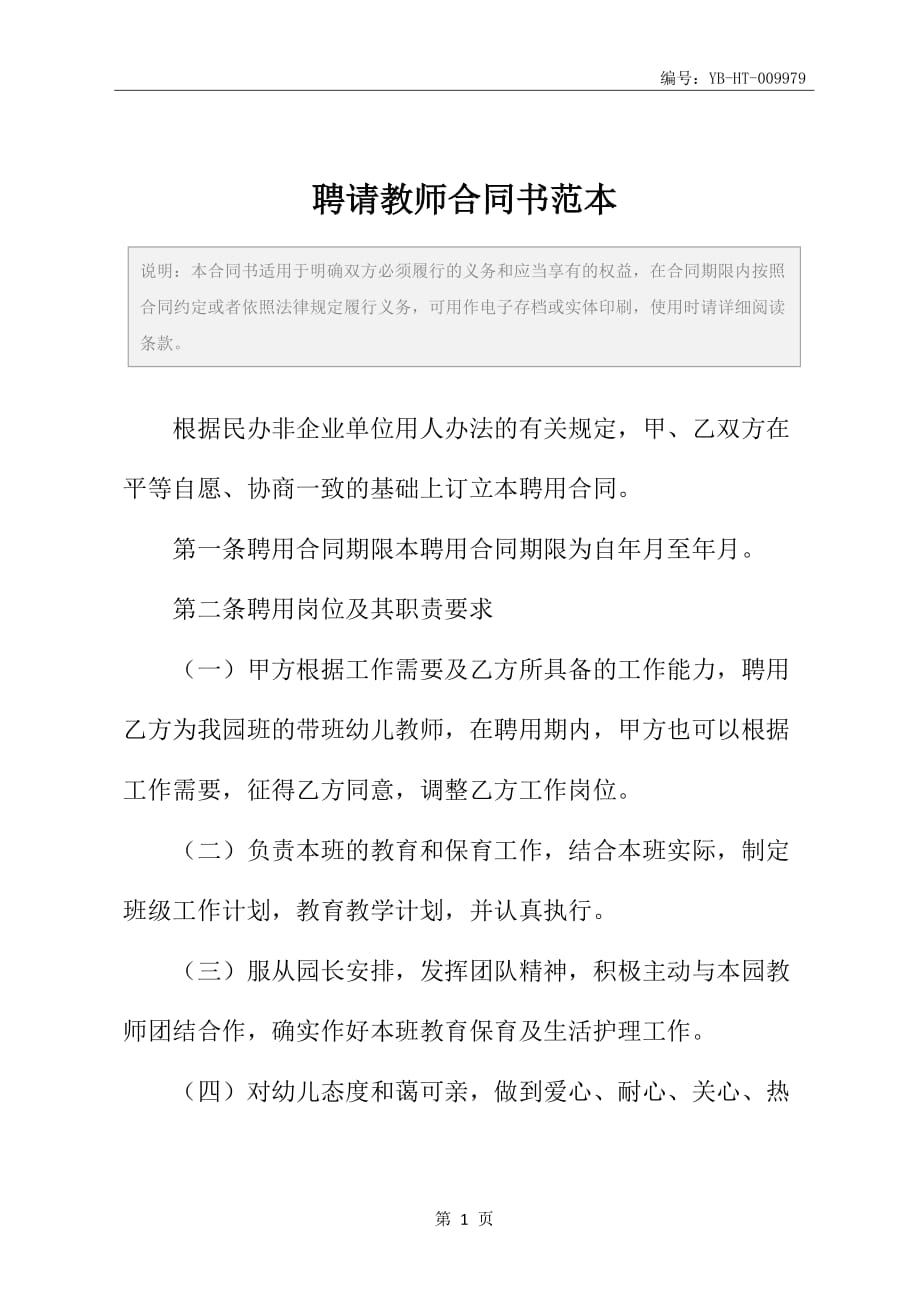 聘请教师合同书范本_第2页