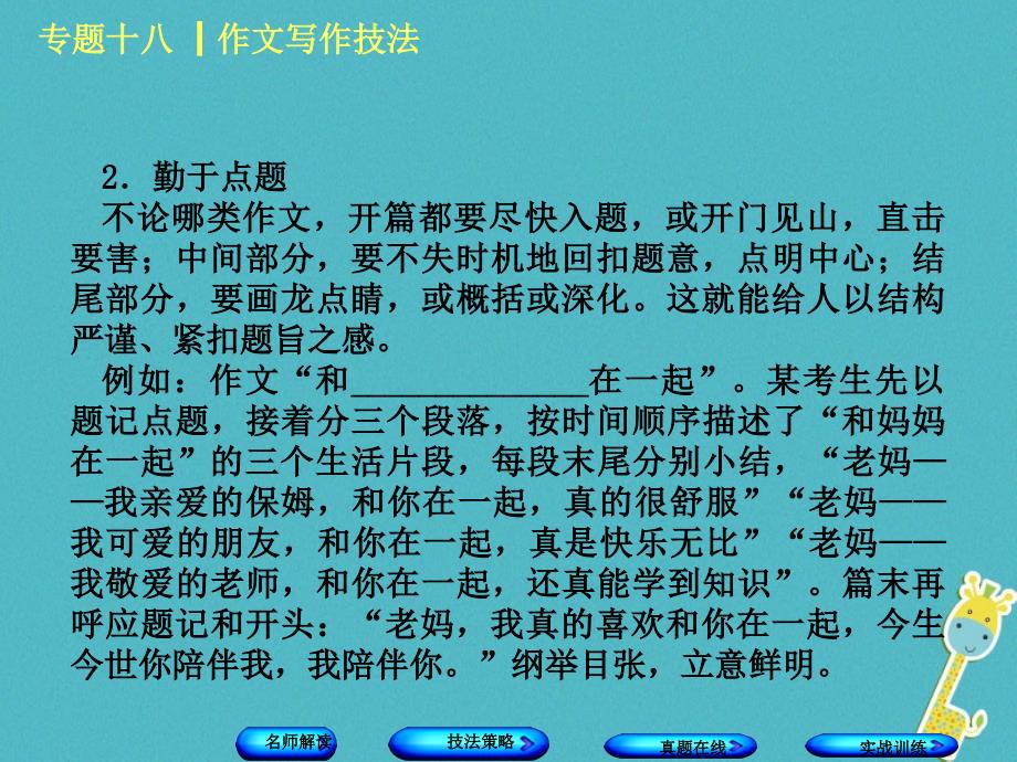 （浙江专用）中考语文专题复习十八作文写作技法课件新人教版_第4页