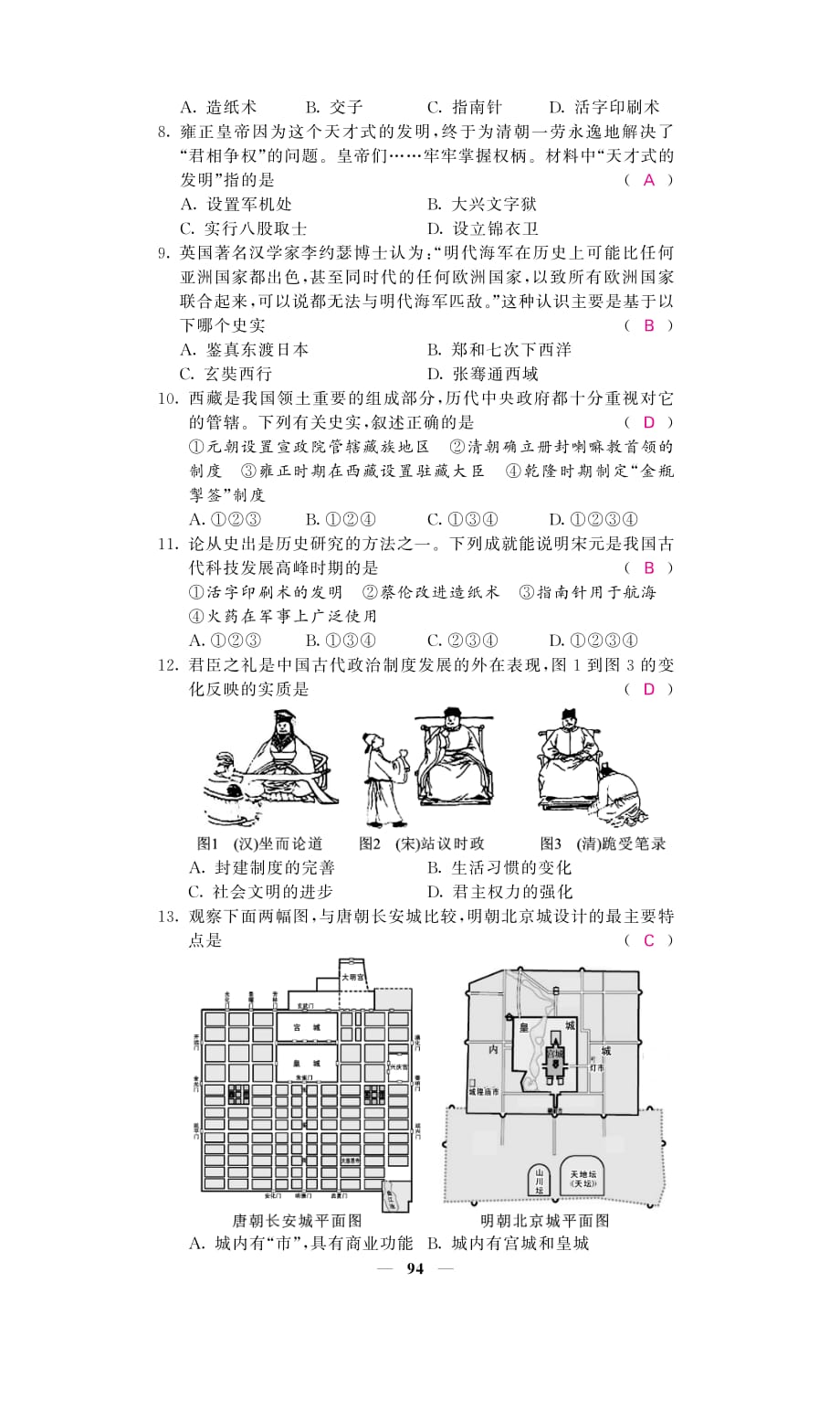 学年七年级历史下册期末综合测试卷（pdf）新人教版_第2页