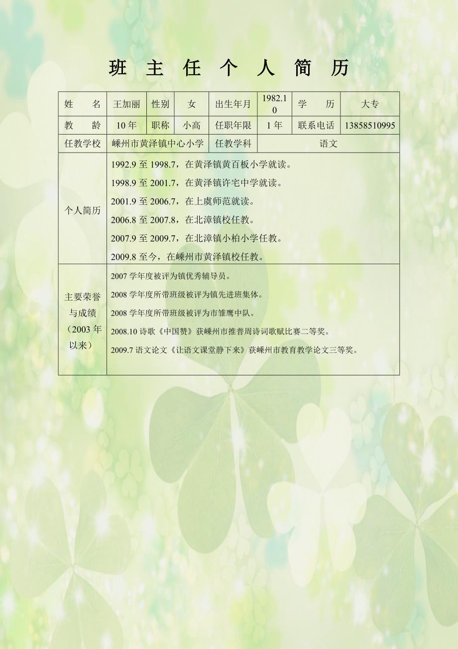 2020年（工作手册）班级工作手册_第4页