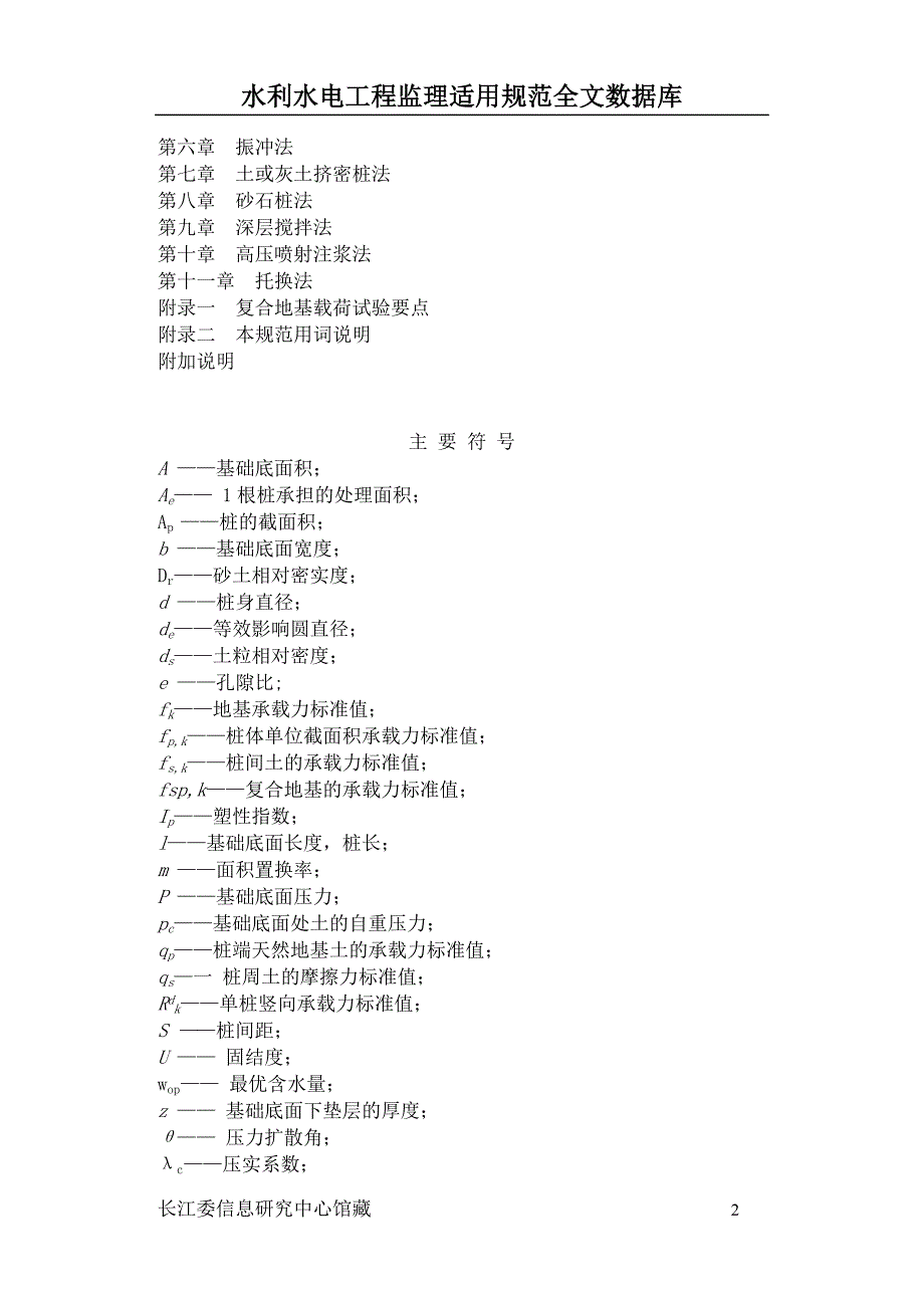 建 筑 地 基 处 理 技 术 规 范_第2页