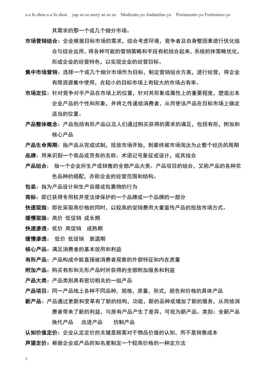 市场营销名词解释和简答题的参考答案讲解材料_第3页