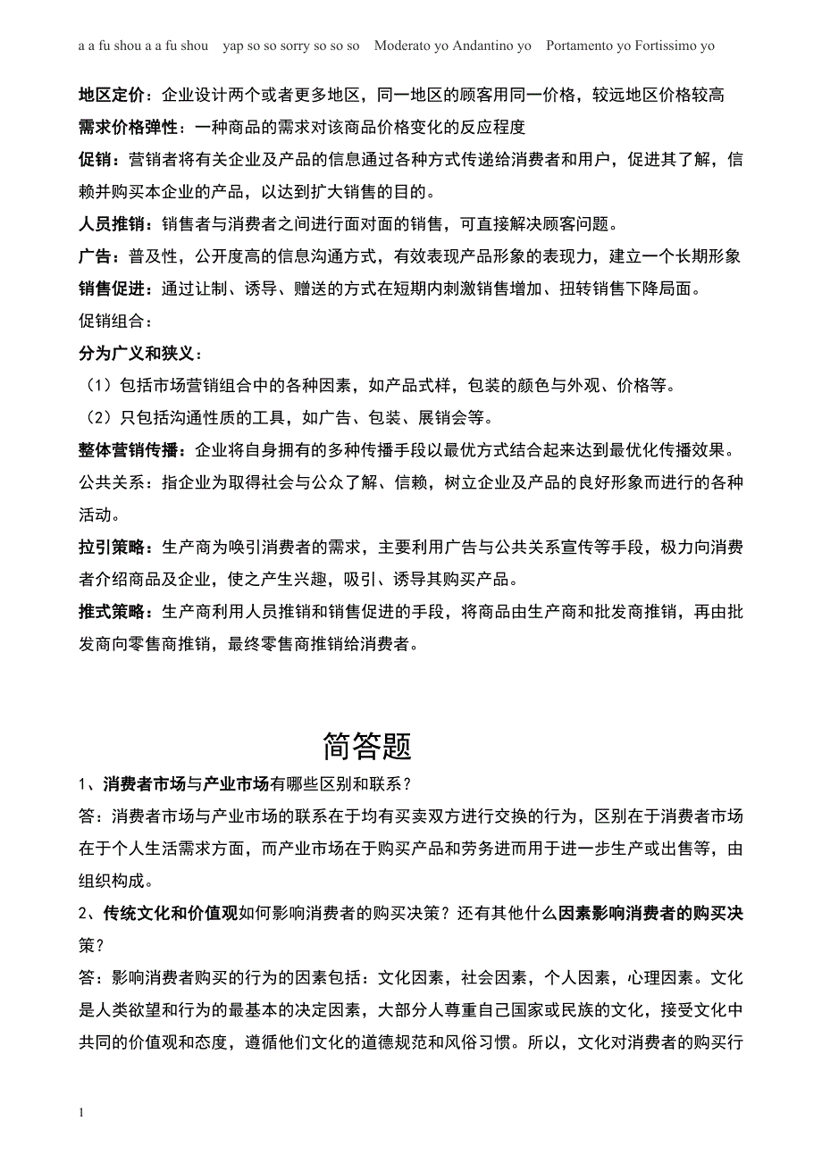 市场营销名词解释和简答题的参考答案讲解材料_第4页